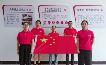 同進蝕刻祝祖國萬歲，國慶節快樂！